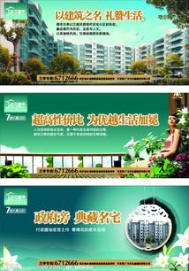 光影筑梦 探秘精品房地产广告图片中的视觉诗意