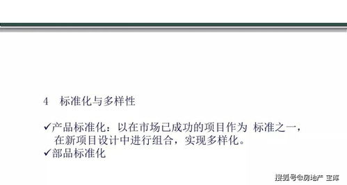 房地产产品创新全解及案例解析