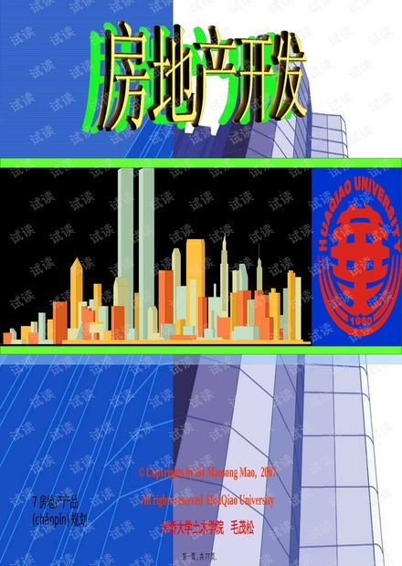 房地产产品规划 从资源整合到CSDN文库视角的全流程解析