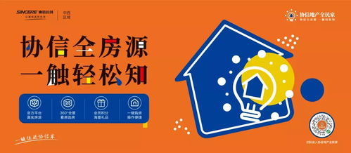 互联网产品经理精神如何重塑房地产智慧——以协信远创全民家为例
